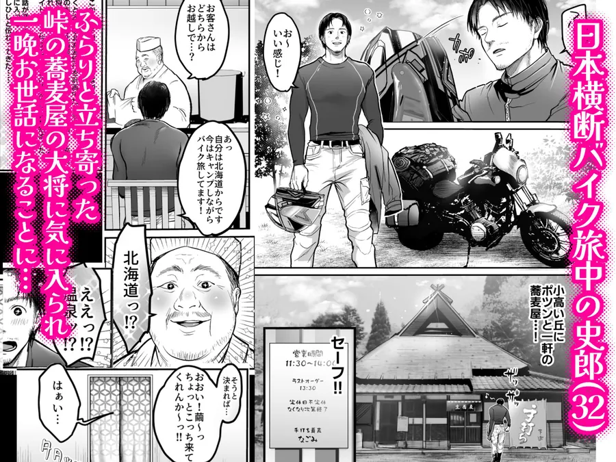 【無料エロ漫画・同人】男ひとりバイク旅〜峠の蕎麦屋の若妻編〜-1枚目