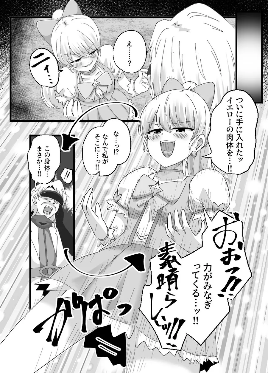 【無料エロ漫画・同人】魔法少女簒奪計画 悪の組織幹部と魔法少女を総入れ替え！-1枚目
