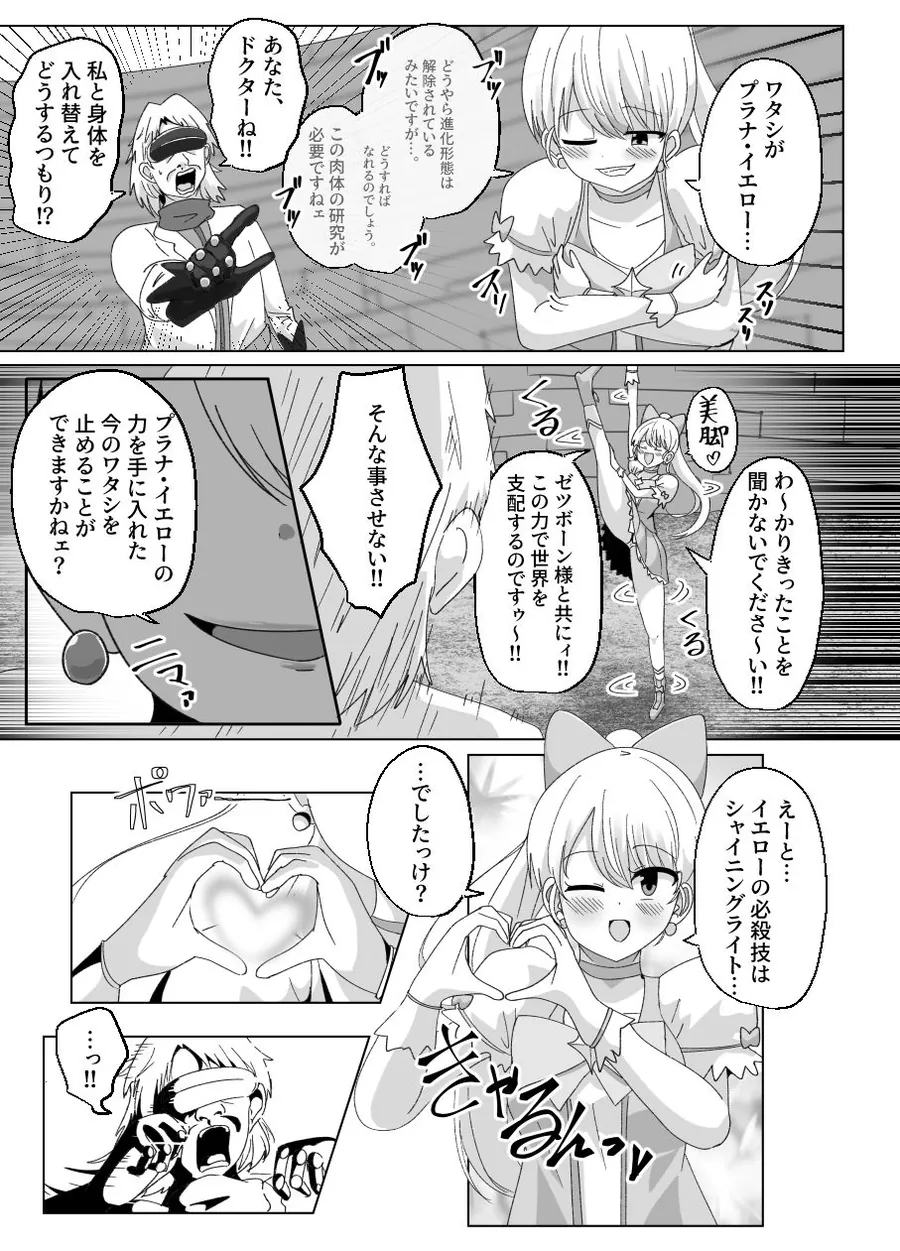 【無料エロ漫画・同人】魔法少女簒奪計画 悪の組織幹部と魔法少女を総入れ替え！-2枚目