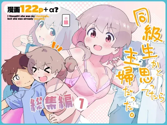 RJ01550309 doukyuusei omotte shufu fi