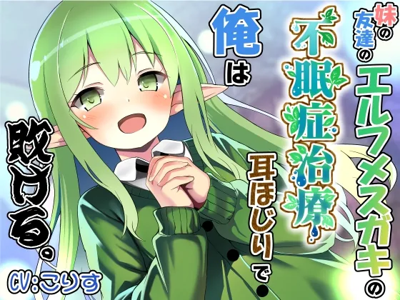 RJ01572216 imouto tomodachi erufume fi