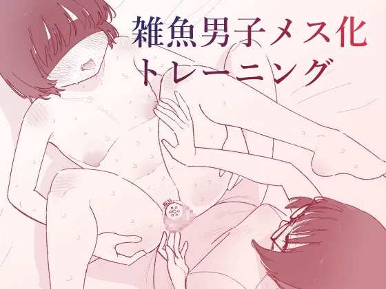 RJ01578924 zatsugyo danshi toreeningu fi