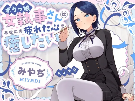 RJ01574977 musume shitsuji haanatano fi