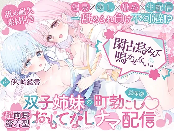 RJ01573655 onsen iyashi haishin fi