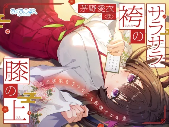 RJ01579641 chino sarasara hakama fi