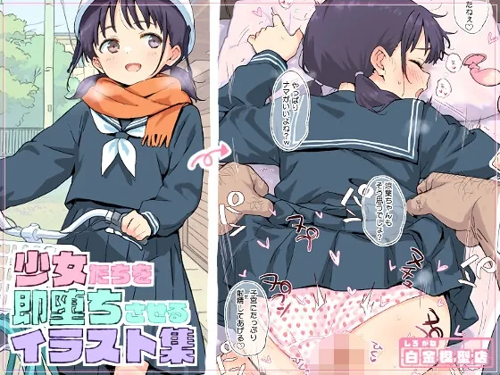 RJ01581932 shoujo tachiwo saseru fi