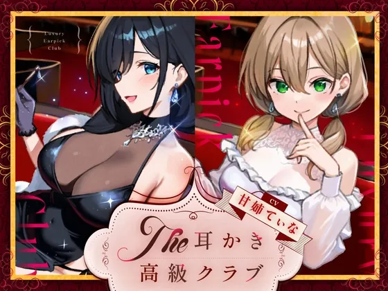 ピアノ演奏を聴きながら耳かきしてもらえる高級クラブ(STUDIO ORBIT ASMR) | RJ01579840