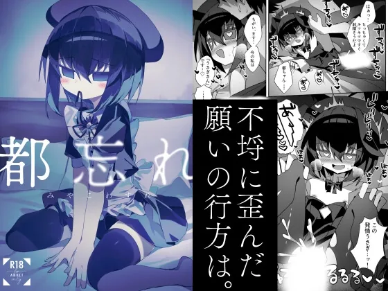 都忘れ(冥途のみやげ) | RJ01577046