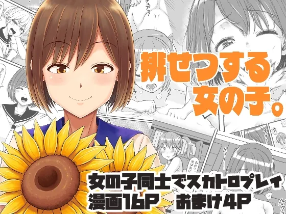 排泄する女の子。(多胡屋本舗) | RJ01588496