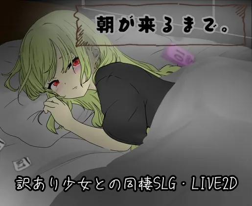 朝が来るまで。(たんたん) | RJ01558964