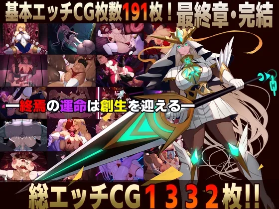 魔女騎士アンナ～白の神と黒の神～【最終章】(Circle Σ) | RJ01592190