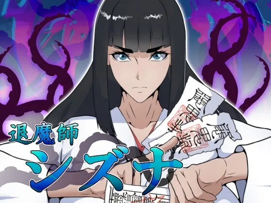 退魔師シズナ(えもじ) | RJ01406729