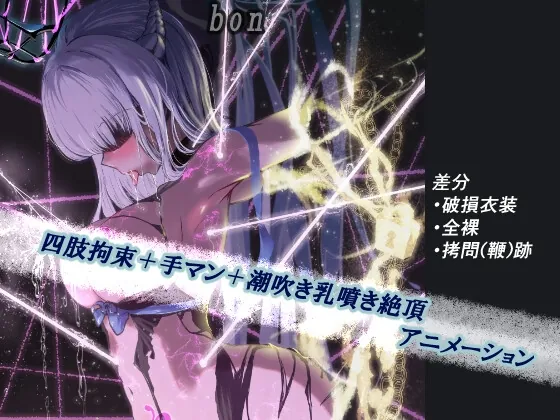 【うごイラ】Servant in Prison 王妃収監(bon) | RJ01603333