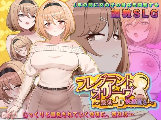 フレグラントオリーブ～強気JD快楽堕ち～(アーモンドと巨牛乳) | RJ01604830