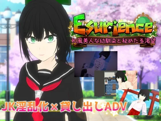 Esurience 和風美人な幼馴染と密かな渇望(唐揚げトマト) | RJ01620509