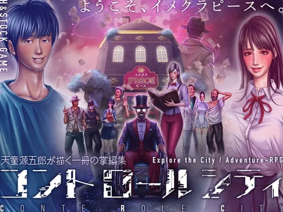 CONTE ROLE CITY ～コントロールシティ～(H&ストック) | RJ01532558
