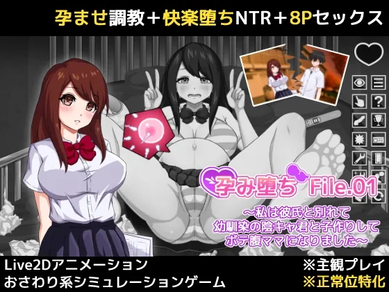 孕み堕ち File.01 ～私は彼氏と別れて幼馴染の陰キャ君と子作りしてボテ腹ママになりました～(HPeach) | RJ01570166