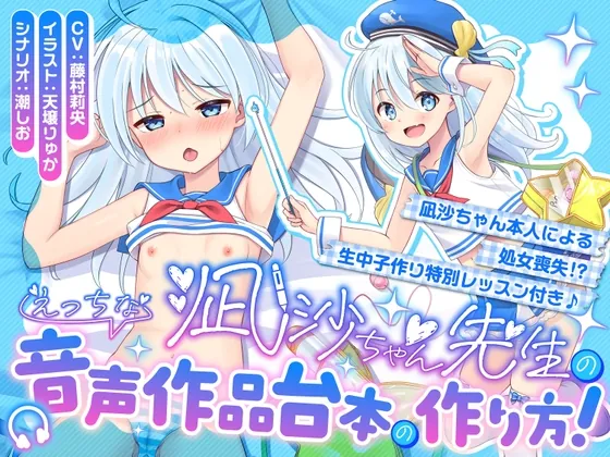 【100円えっち♪】凪沙ちゃん先生のえっちな音声作品台本の作り方!~凪沙ちゃん本人による処女喪失!?生中子作り特別レッスン付き♪~【特別赤ペン台本付き】(黄色い紫陽花) | RJ01637983