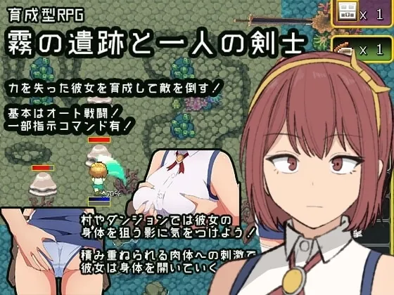 【スマホ版】霧の遺跡と一人の剣士(ただのでこ) | RJ01606558