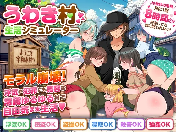 うわき村生活シミュレーター(ちゃっぴぃ1) | RJ01651021