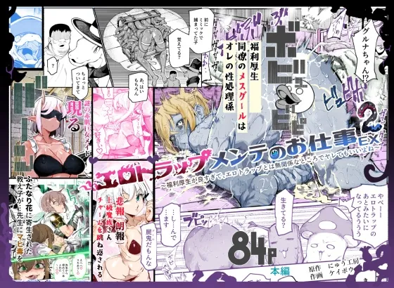 エロトラップメンテのお仕事EX2 〜福利厚生が良すぎて、エロトラップとは無関係なところでヤレてもいいよね〜(にゅう工房) | RJ01621951