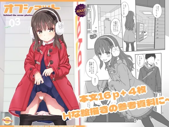 オフショット3(CHILLED HOUSE) | RJ01655967